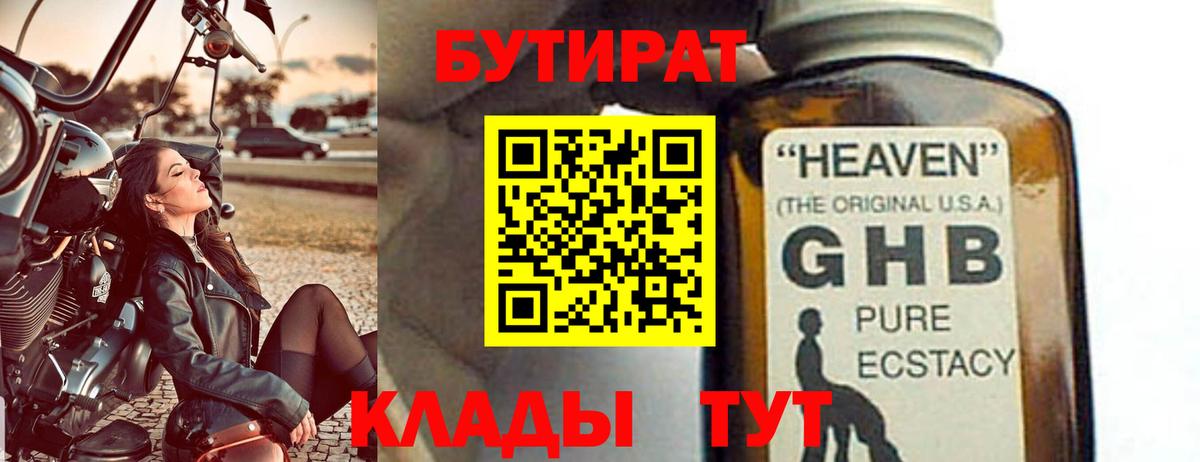 Бутират  Вход с VPN  Учалы  БУТИРАТ буратино 