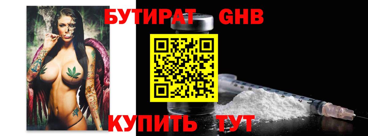 Бутират оксана Учалы