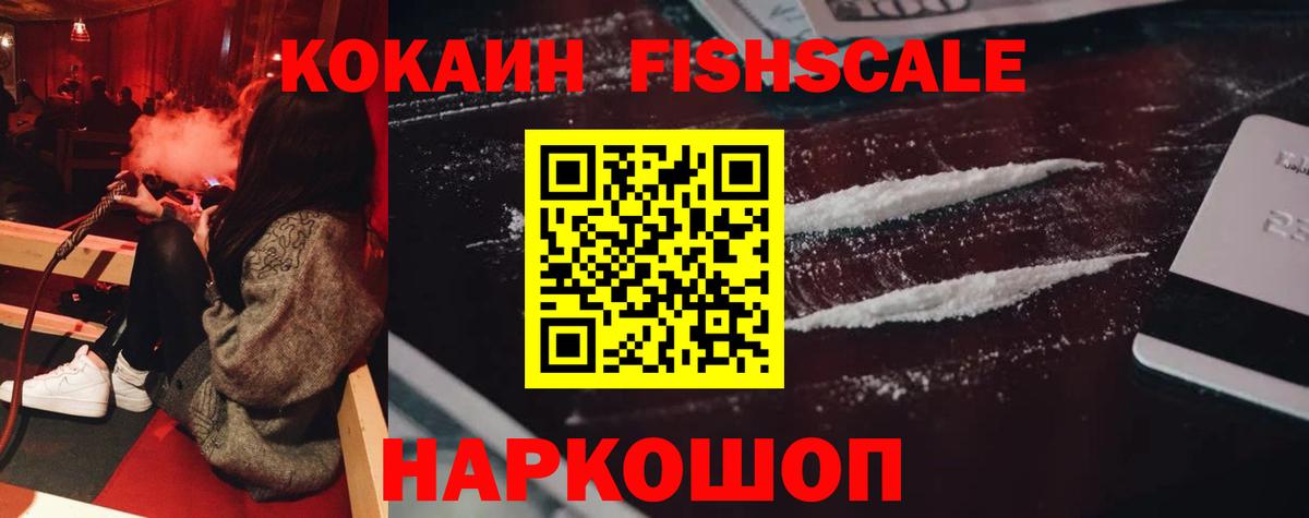 COCAIN Fish Scale  КОКАИН  Учалы  Вход с VPN  COCAIN Боливия 