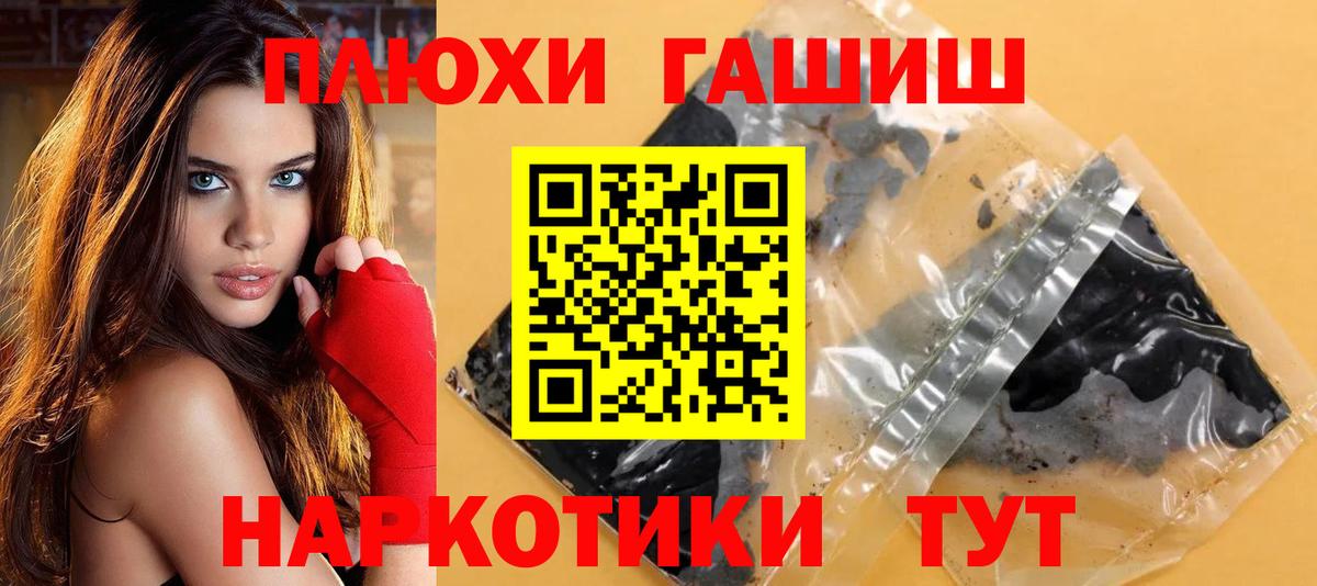 где найти   ГАШ хэш  Учалы  Вход с VPN  ГАШИШ Premium  Гашиш 