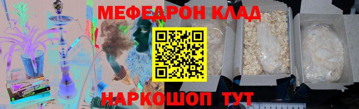Меф мяу мяу Учалы