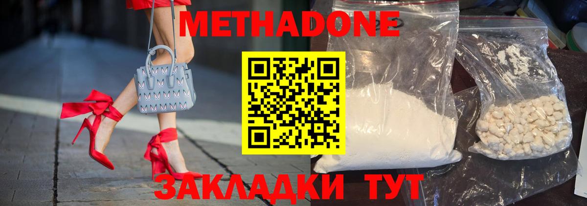 МЕТАДОН methadone  Вход с VPN  Учалы 