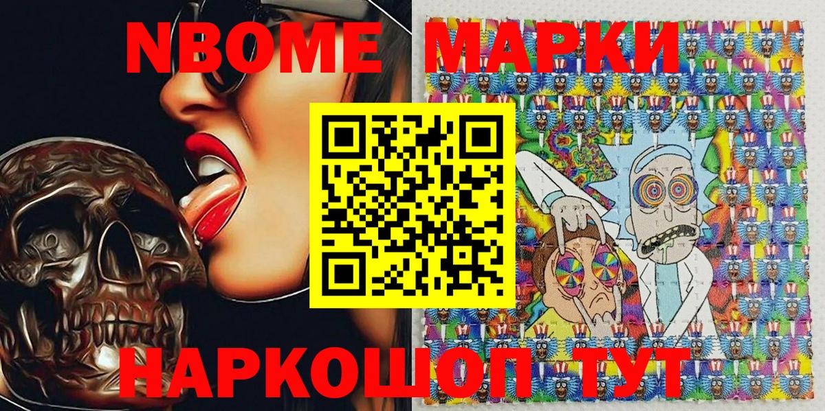 Марки NBOMe 1500мкг Учалы